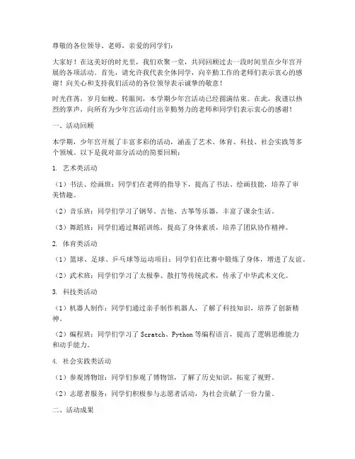 少年宫活动总结发言稿