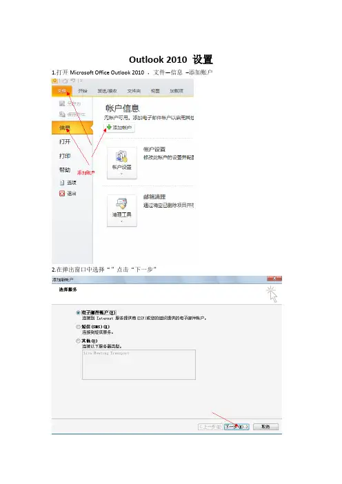 Outlook2010 多账户分别接收邮件