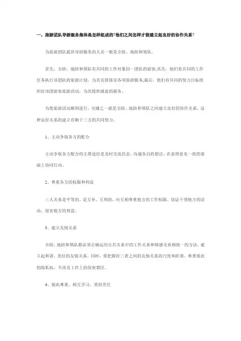 2011年导游资格证考试导游实务问题荟萃