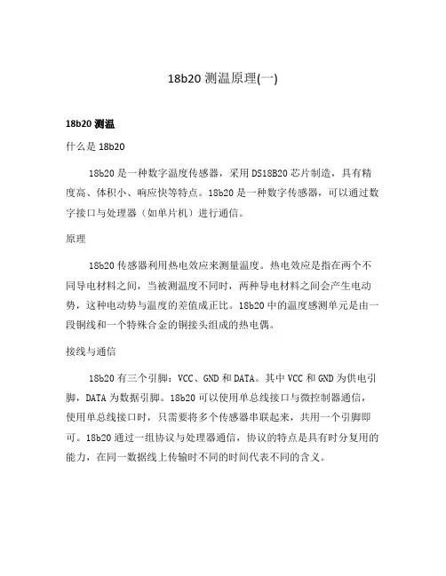 18b20测温原理(一)
