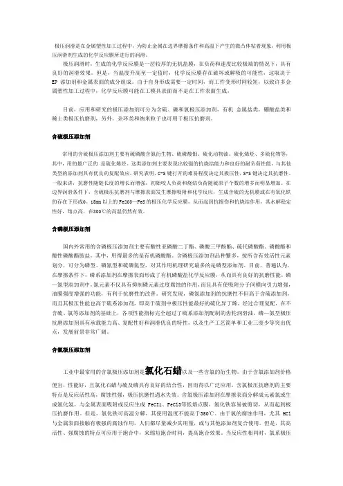 极压添加剂