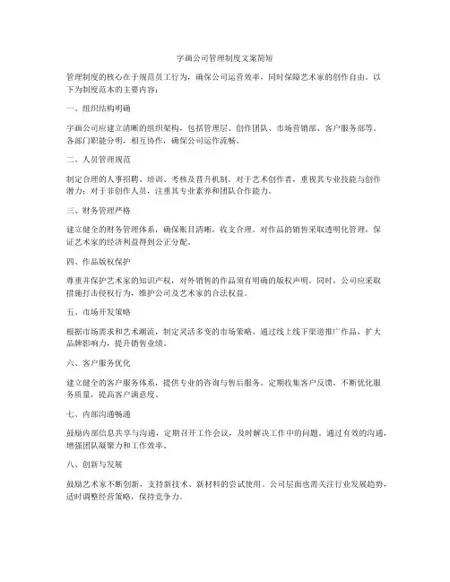 字画公司管理制度文案简短