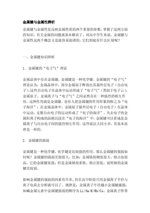 [整理]金属键与金属性辨析