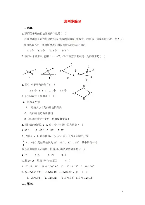 七年级数学上册 4.3.1 角同步练习 (新版)新人教版
