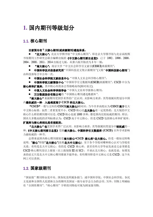 刊物级别细讲