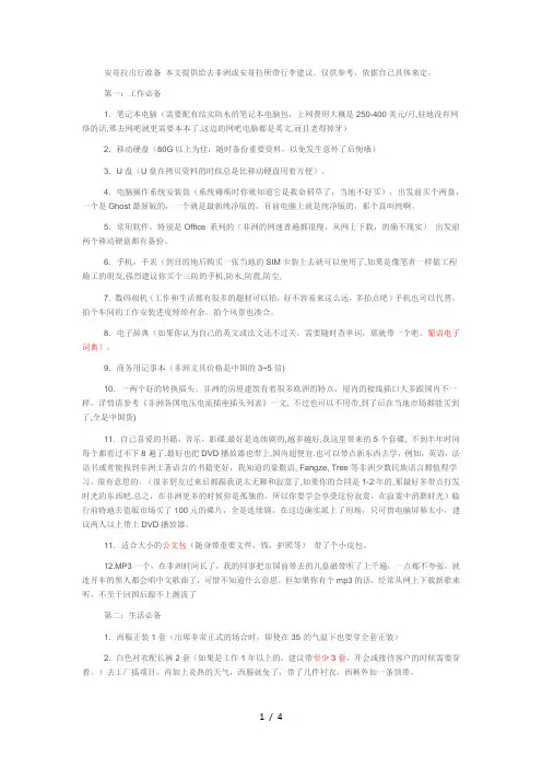 安哥拉出行准备-你觉得用得着