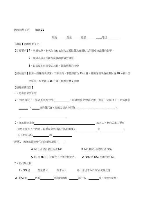 人教版高三一轮原创化学学案-氮的循环(上)  (含答案)