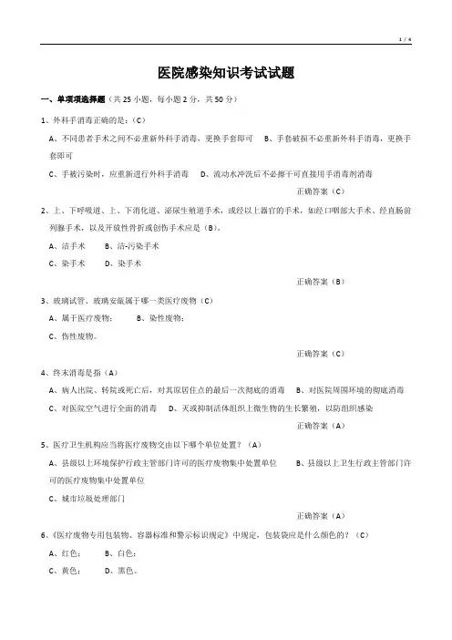 医院感染知识竞赛试题