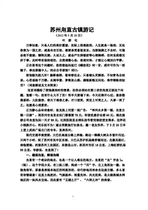 苏州甪直古镇游记