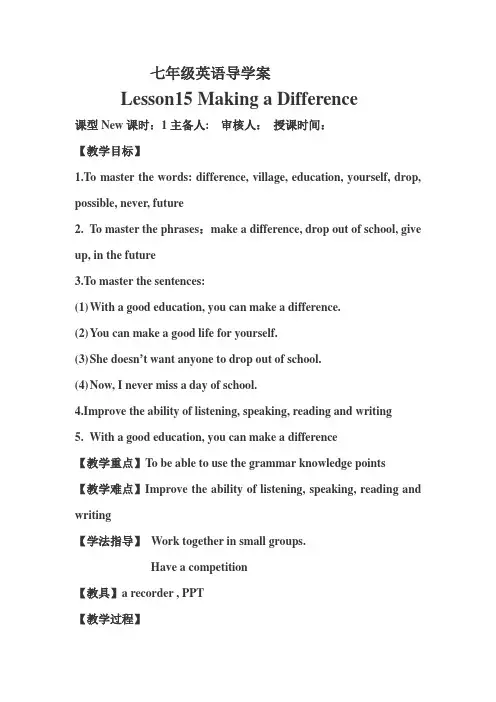 冀教版英语七年级下册Unit 3：Lesson 15 Making a difference. 教案