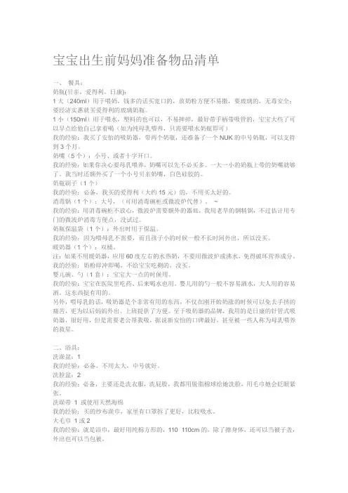 宝宝出生前妈妈准备物品清单