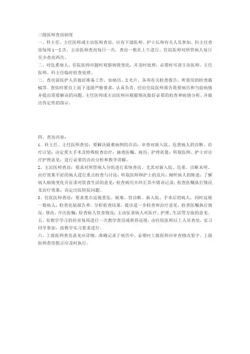 三级医师查房制度
