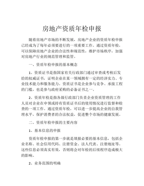 房地产资质年检申报