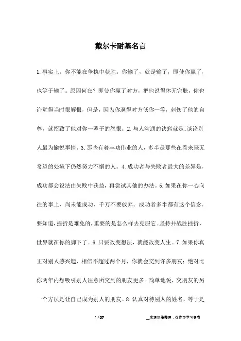 戴尔卡耐基名言