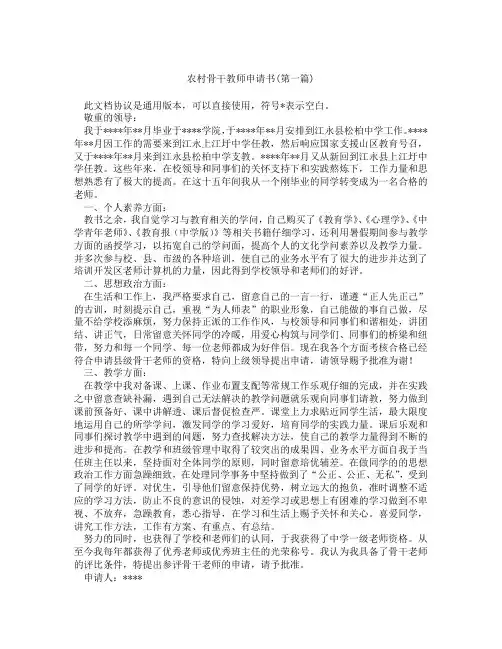 农村骨干教师申请书精选3篇