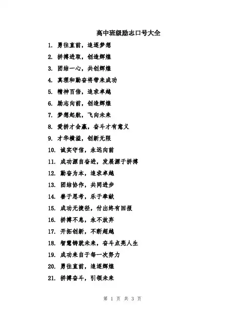 高中班级励志口号大全