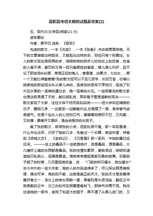 高职高考语文模拟试题及答案（2）
