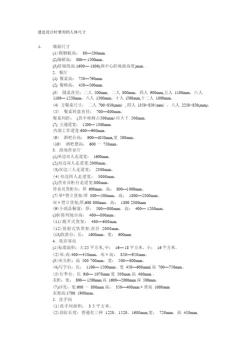 建筑设计常用尺度解读