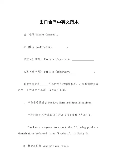 出口合同中英文范本