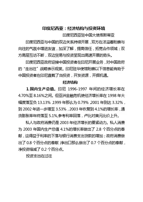 03印度尼西亚：经济结构与投资环境