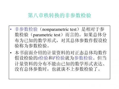 第九讲 秩转换的非参数检验