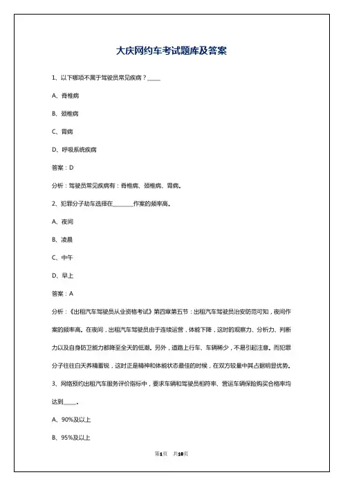 大庆网约车考试题库及答案