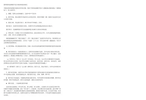 教师集体备课教学设计要求和基本格式