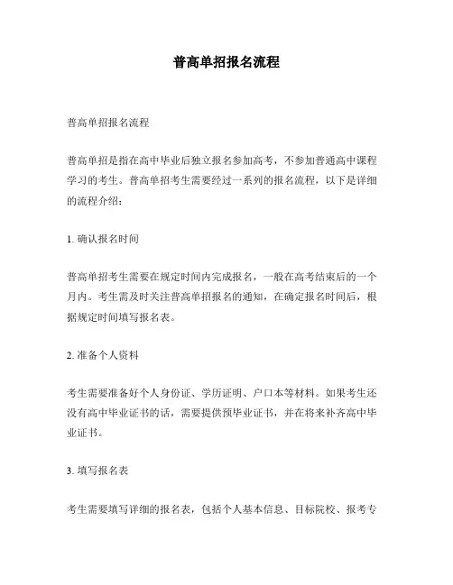 普高单招报名流程