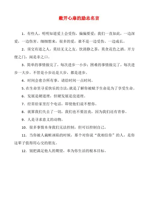 敞开心扉的励志名言