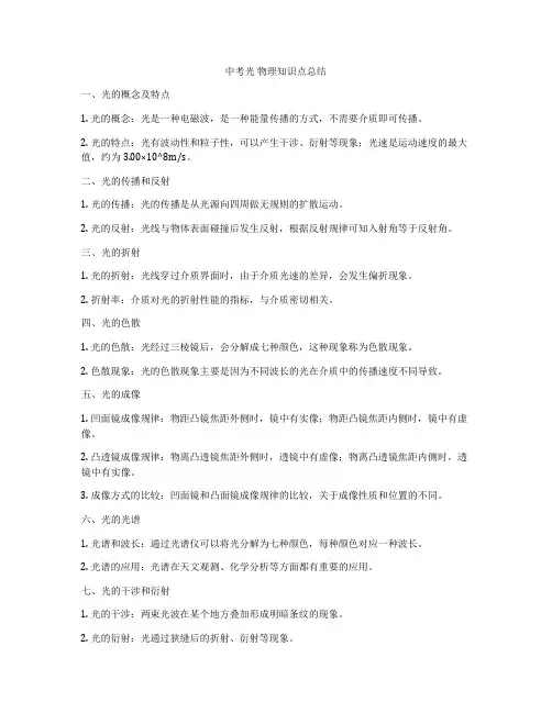 中考光 物理知识点总结
