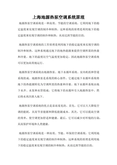 上海地源热泵空调系统原理