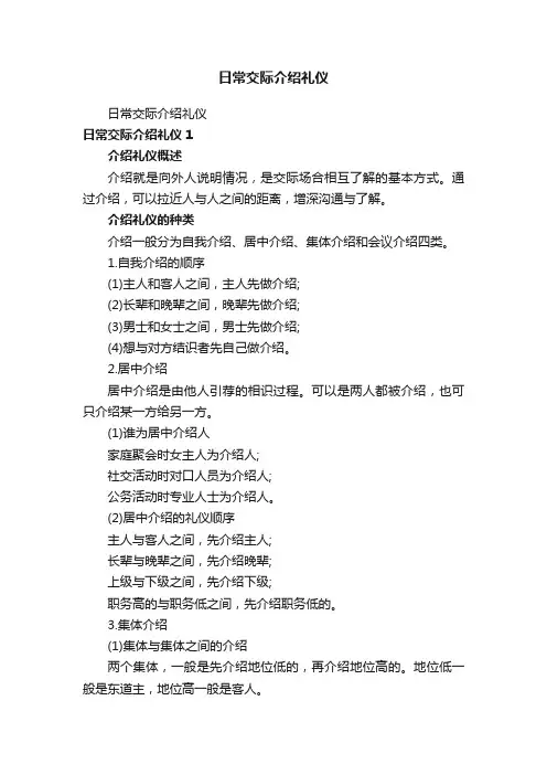 日常交际介绍礼仪