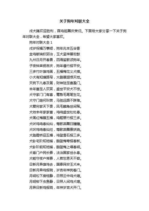 关于狗年对联大全