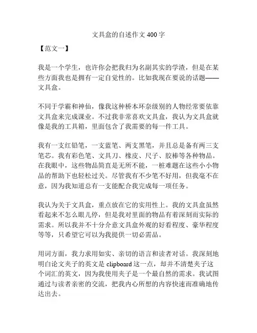 文具盒的自述作文400字