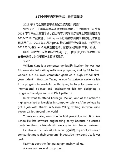 3月全国英语等级考试二级真题阅读