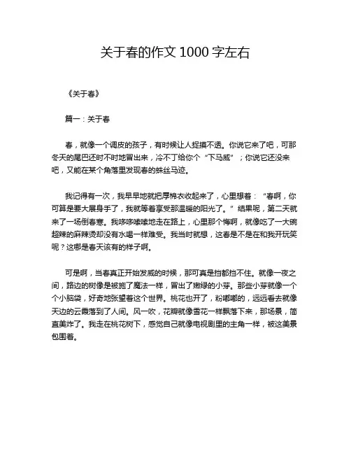 关于春的作文1000字左右
