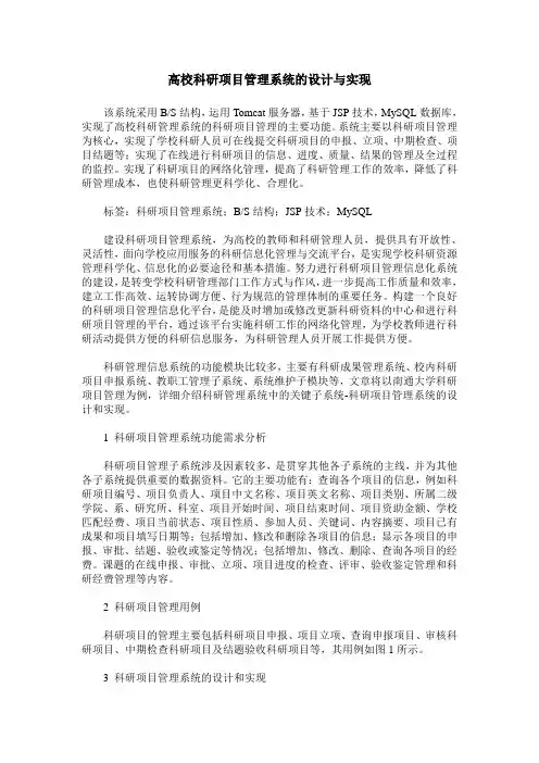 高校科研项目管理系统的设计与实现