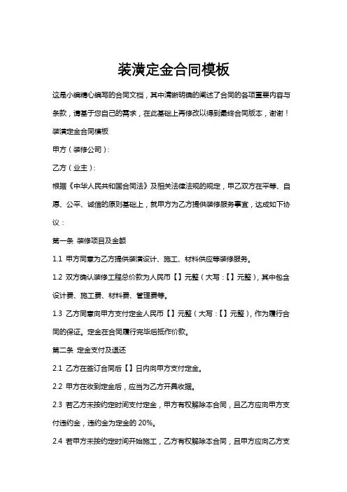 装潢定金合同模板