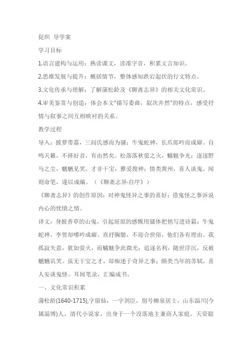 《促织》导学案优质教案教学设计