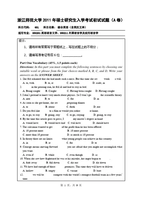 综合英语(含英汉互译)2011