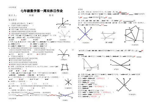 人教版七年级数学第一周双休日作业.doc