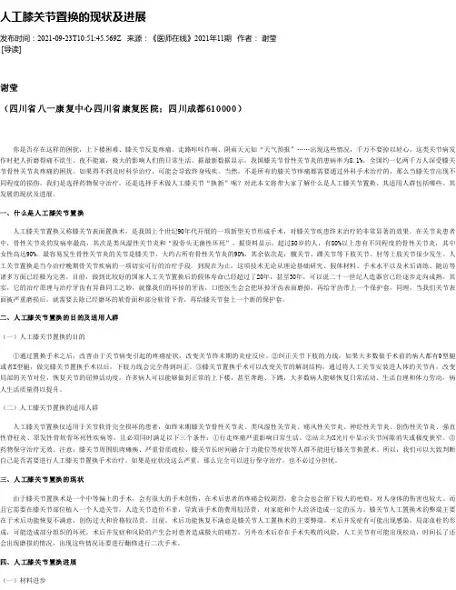 人工膝关节置换的现状及进展