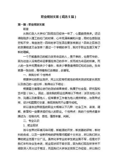 职业规划文案（精选5篇）