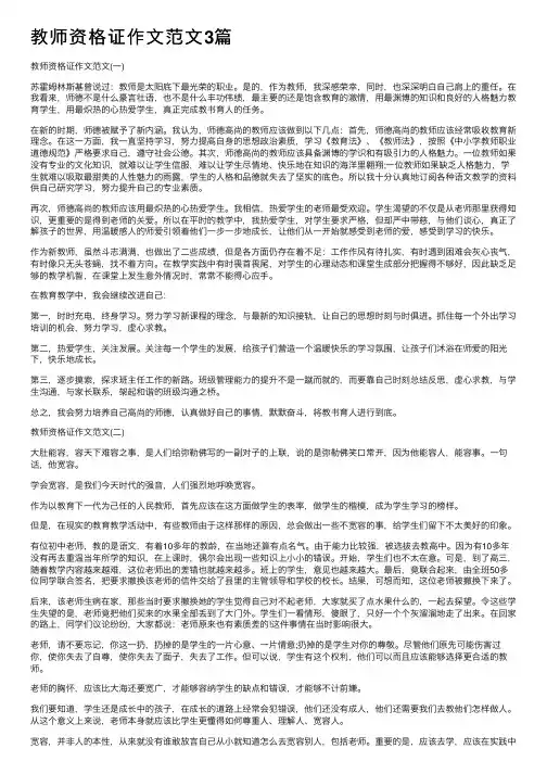 教师资格证作文范文3篇
