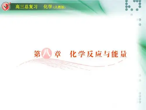 能说出常见的能量转化形式举例说明化学能与热能的 82页PPT文档