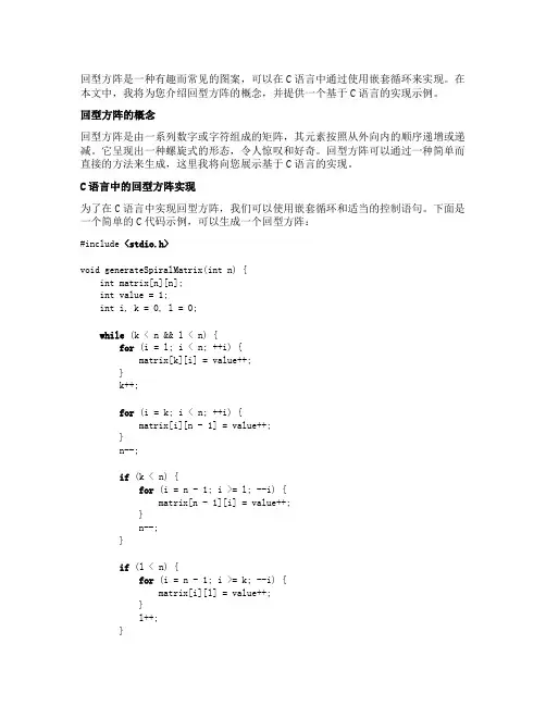 回型方阵在C语言中的实现