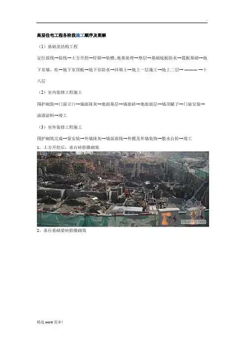 高层住宅工程各阶段施工顺序及图解