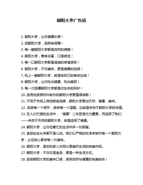 朝阳大枣广告语