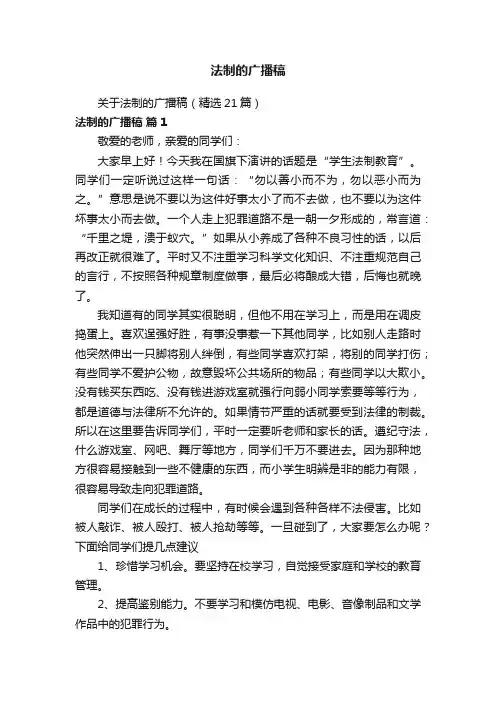 法制的广播稿