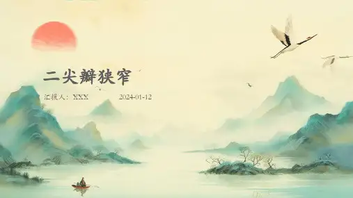二尖瓣狭窄病症PPT演示课件